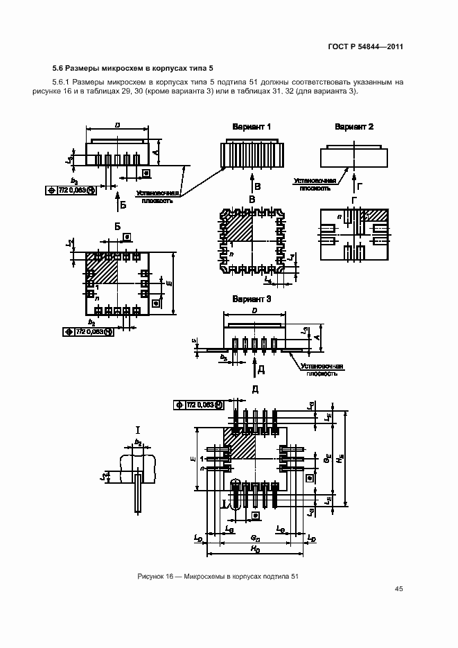 Страница 48 ГОСТ Р 54844-2011