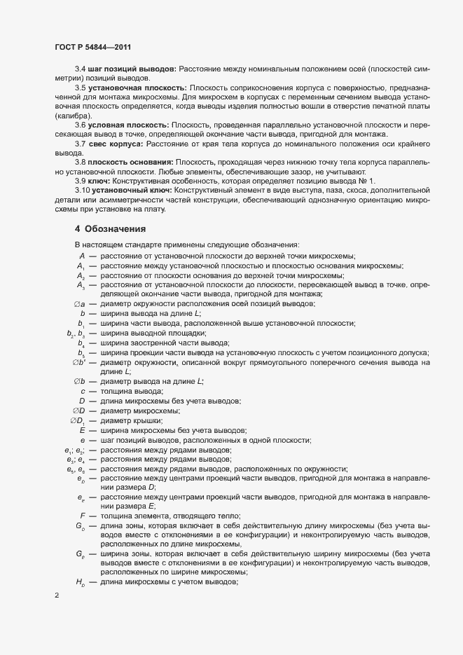 Страница 5 ГОСТ Р 54844-2011