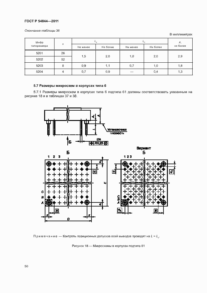 Страница 53 ГОСТ Р 54844-2011