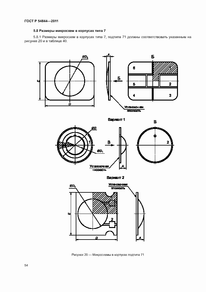 Страница 57 ГОСТ Р 54844-2011