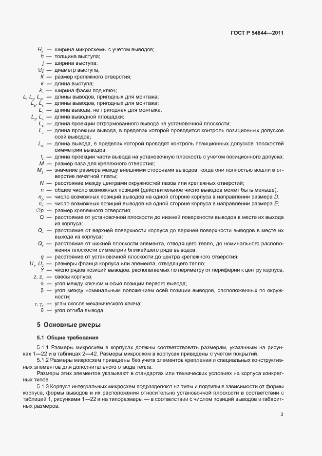 Страница 6 ГОСТ Р 54844-2011