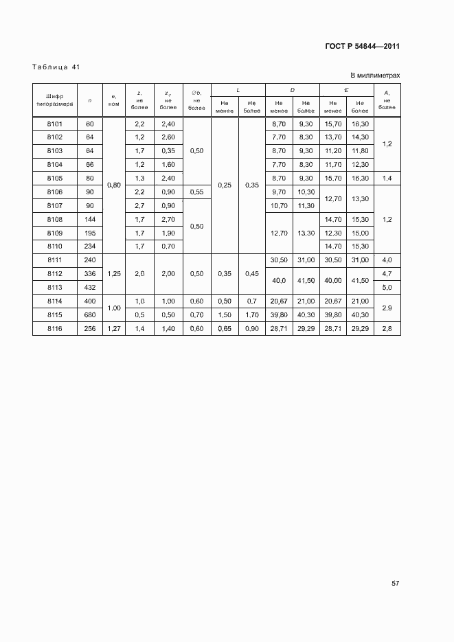 Страница 60 ГОСТ Р 54844-2011