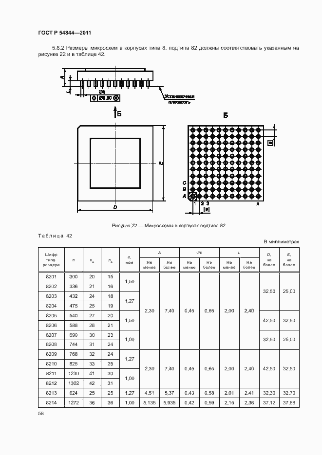 Страница 61 ГОСТ Р 54844-2011