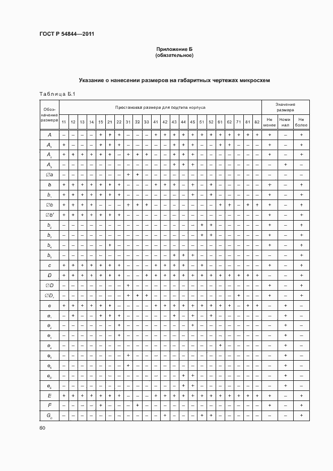 Страница 63 ГОСТ Р 54844-2011