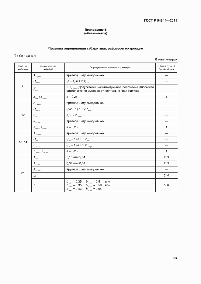 Страница 66 ГОСТ Р 54844-2011