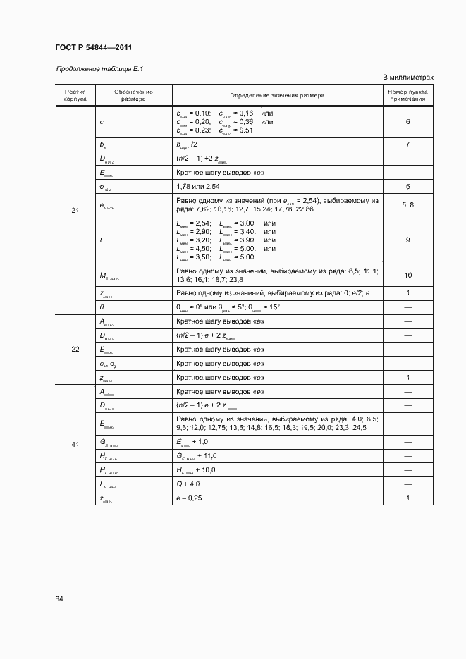 Страница 67 ГОСТ Р 54844-2011