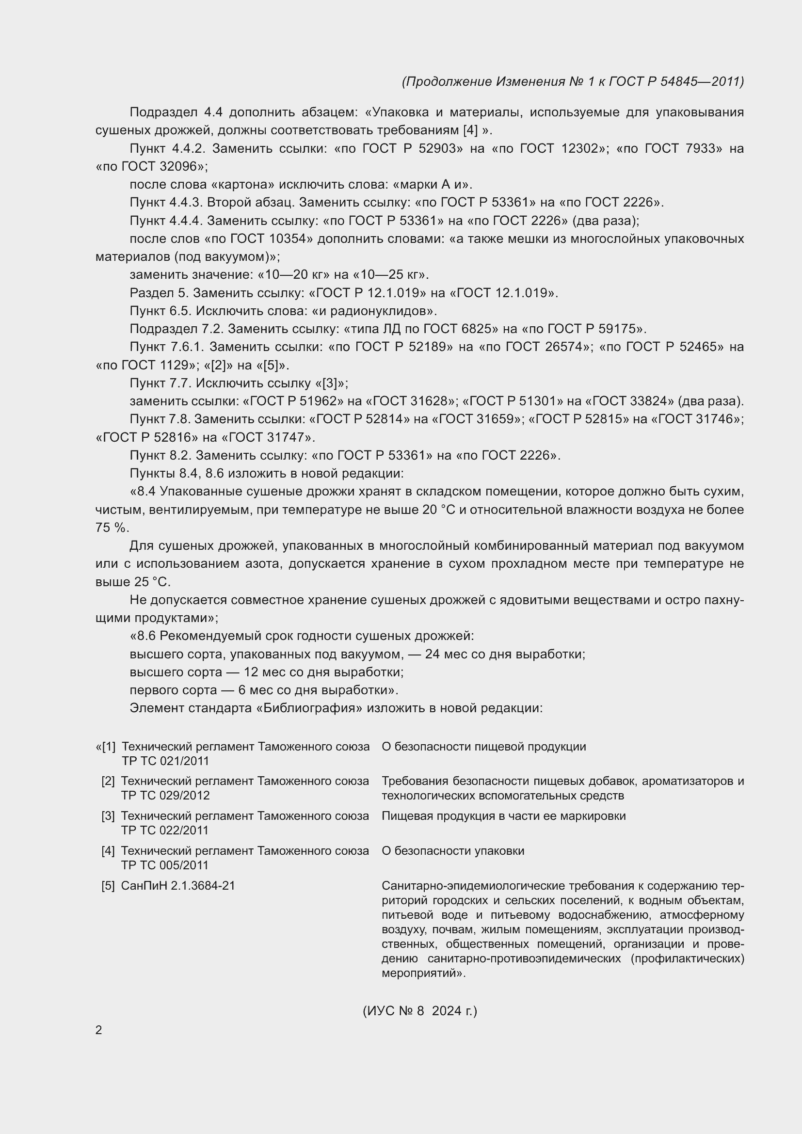 Страница 18 ГОСТ Р 54845-2011