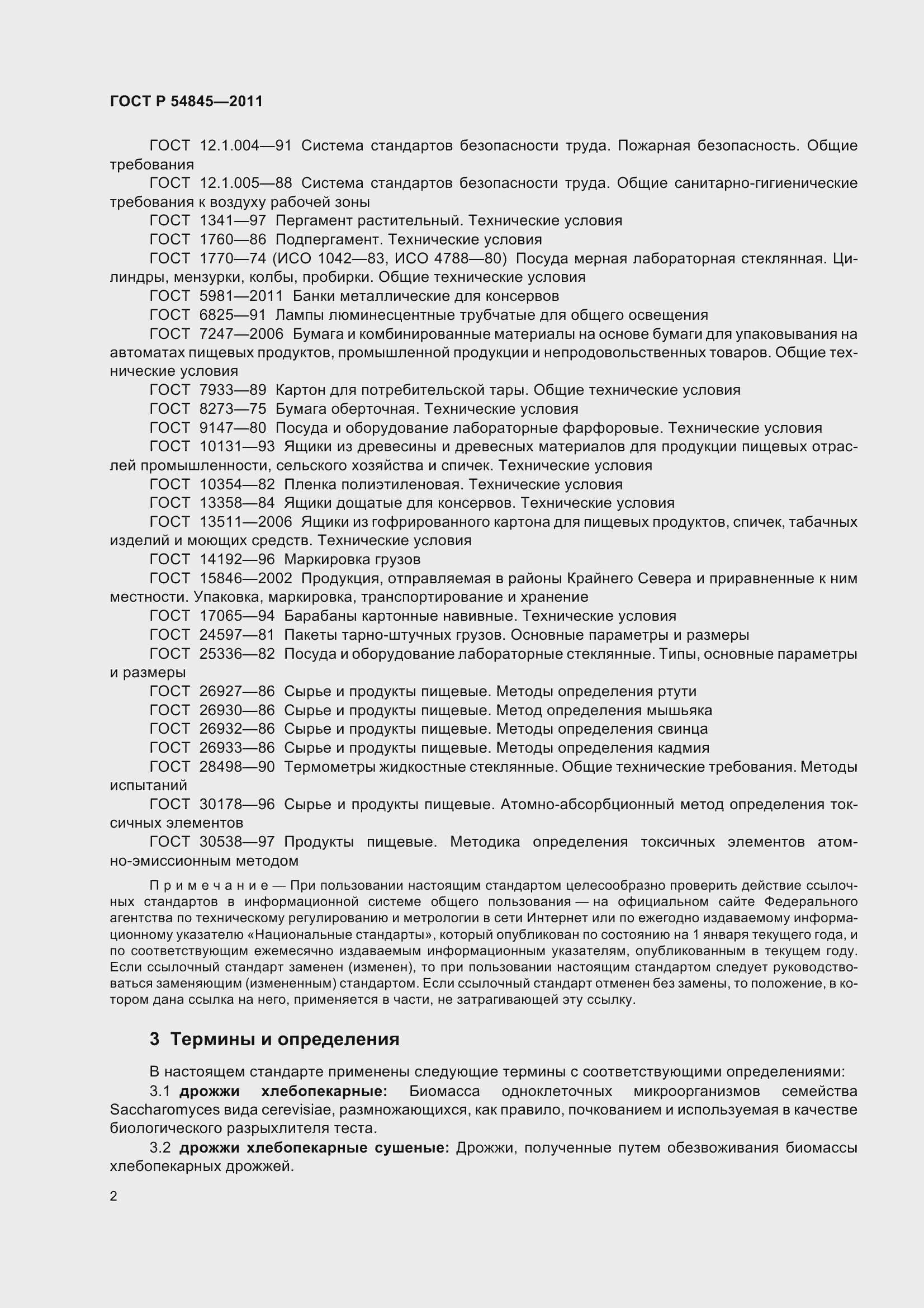 Страница 6 ГОСТ Р 54845-2011