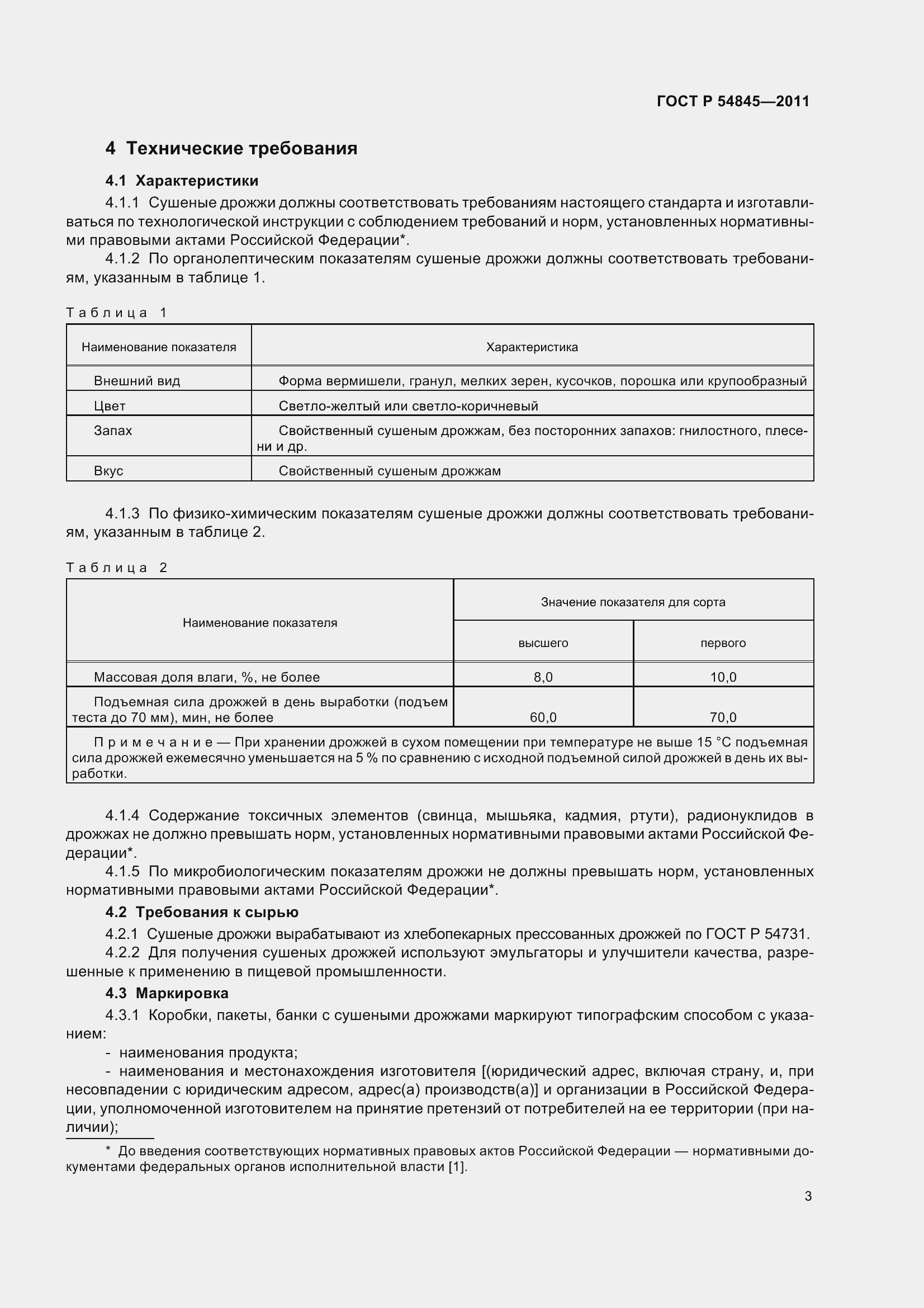 Страница 7 ГОСТ Р 54845-2011