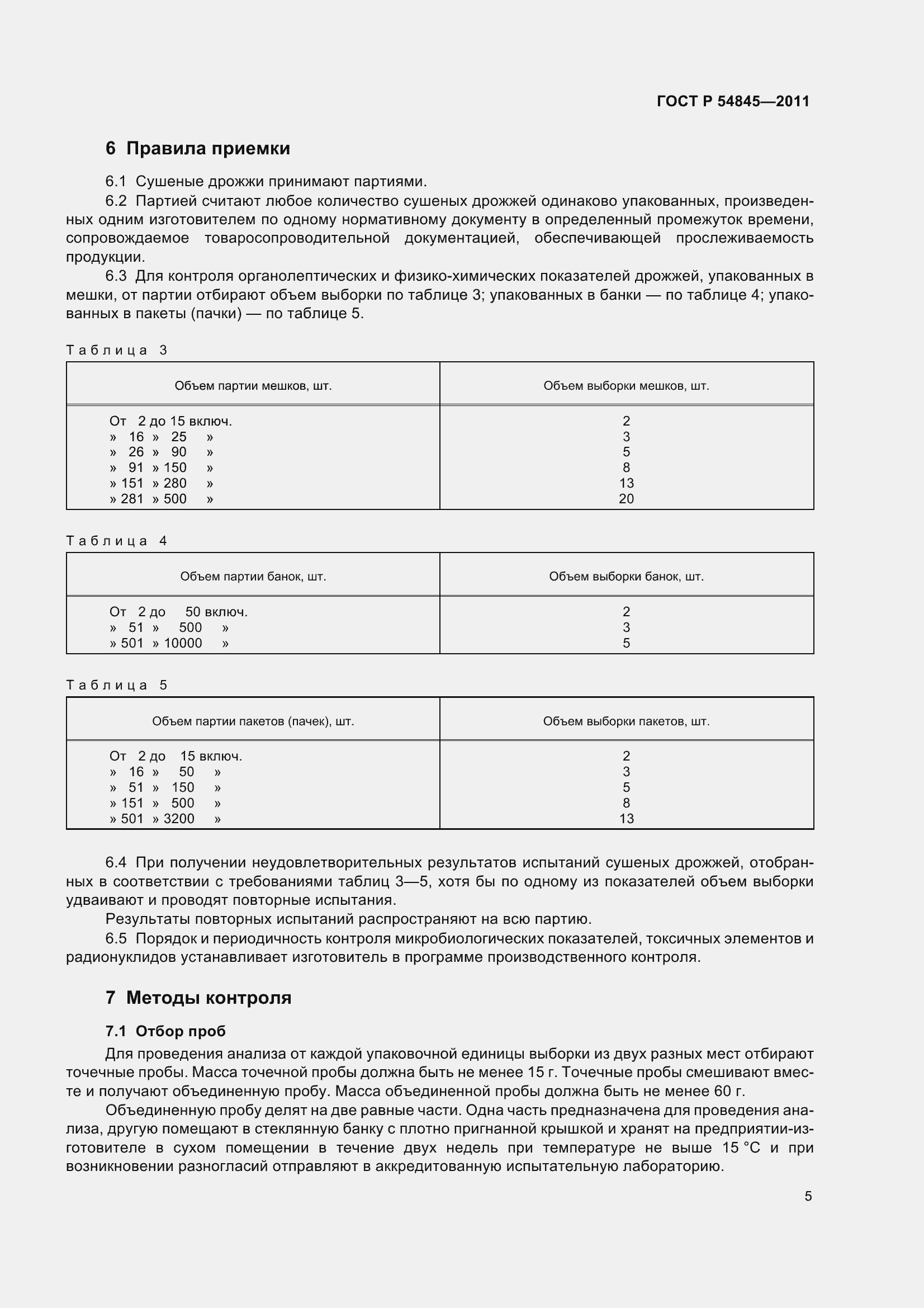 Страница 9 ГОСТ Р 54845-2011