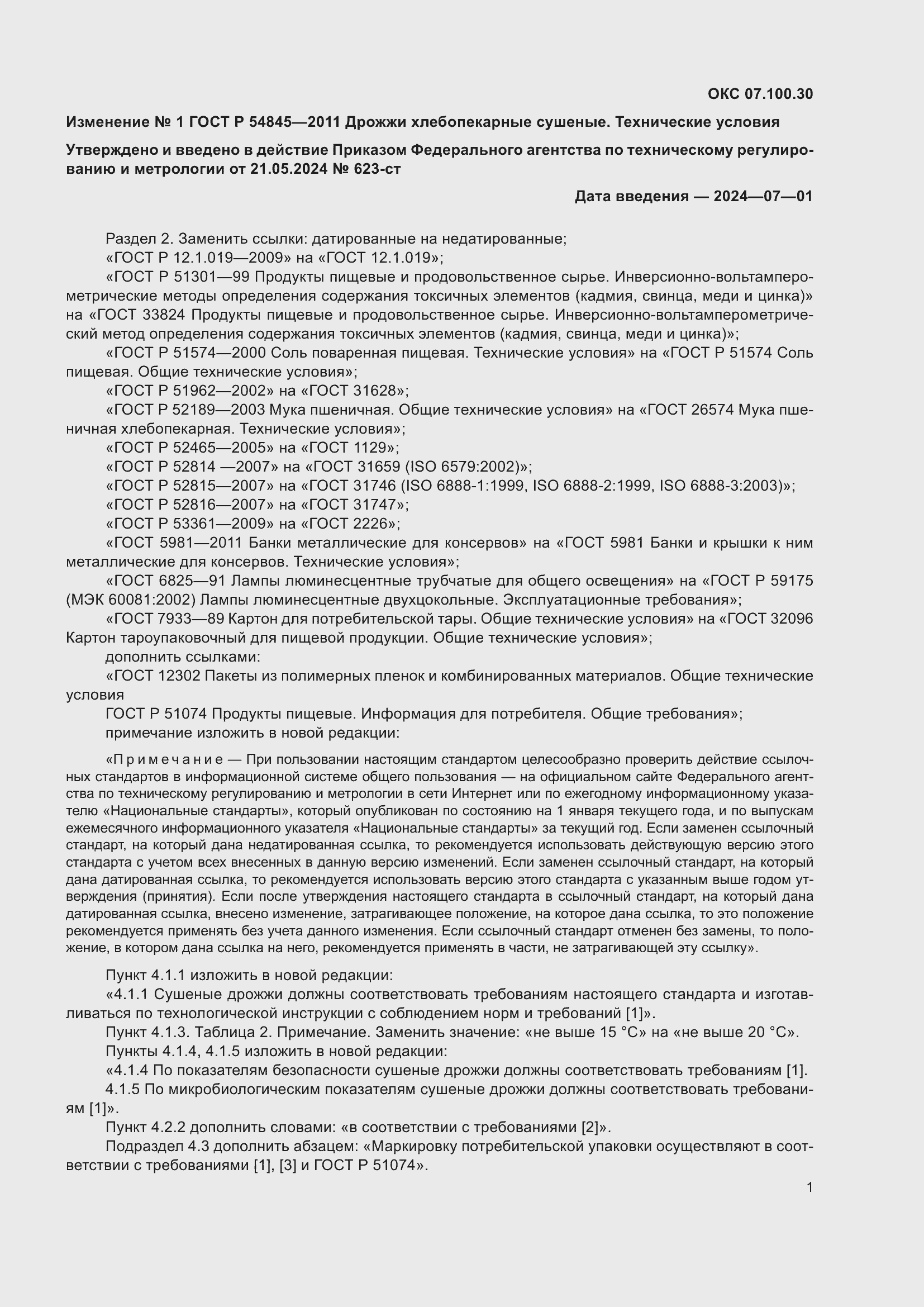 Приложение №1