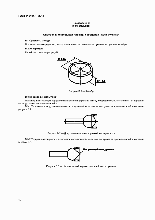 Страница 13 ГОСТ Р 54847-2011