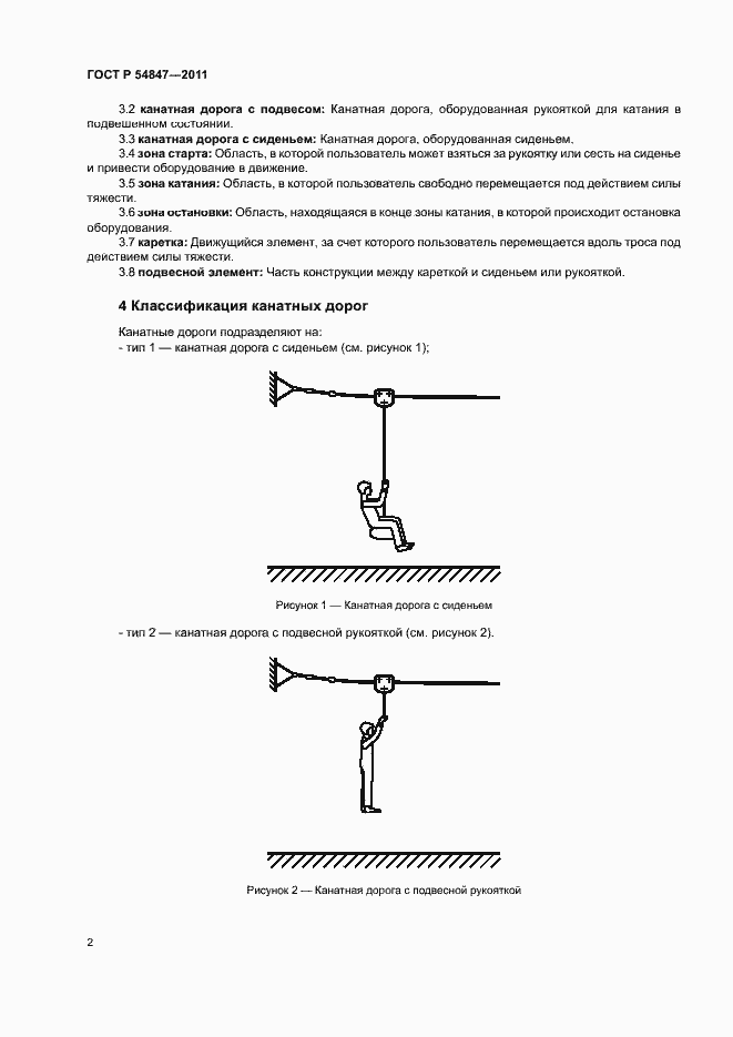 Страница 5 ГОСТ Р 54847-2011