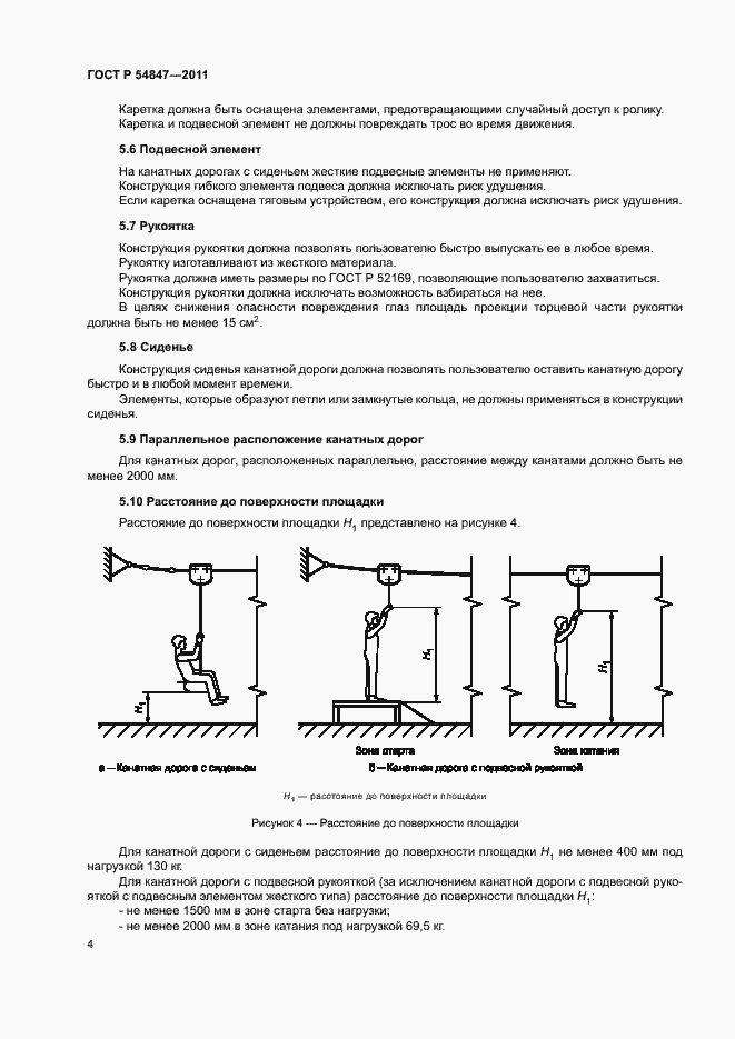 Страница 7 ГОСТ Р 54847-2011