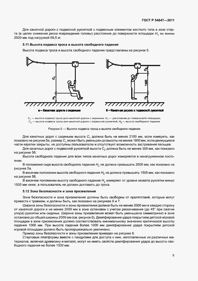 Страница 8 ГОСТ Р 54847-2011