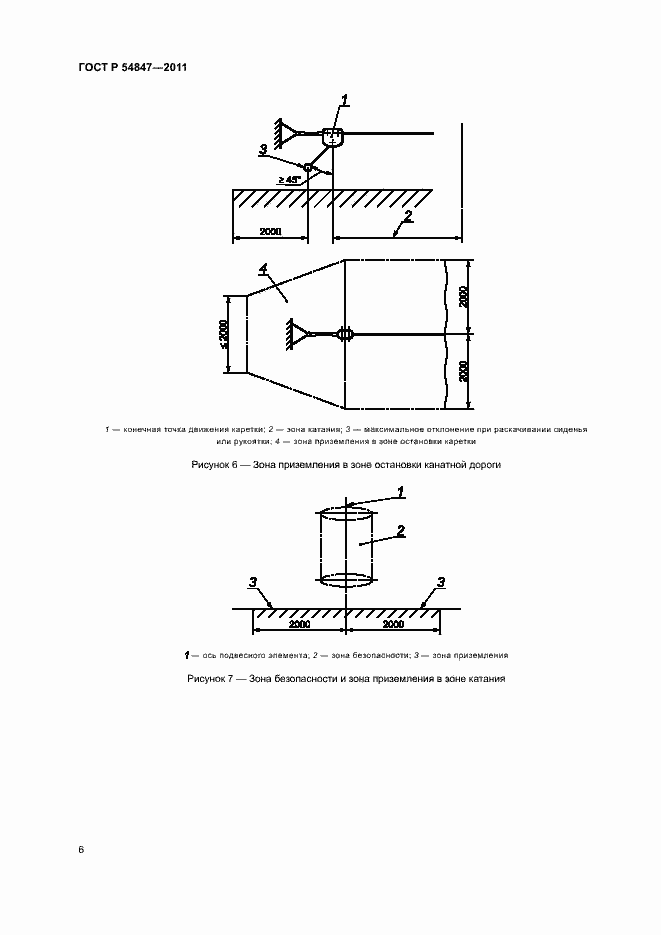 Страница 9 ГОСТ Р 54847-2011