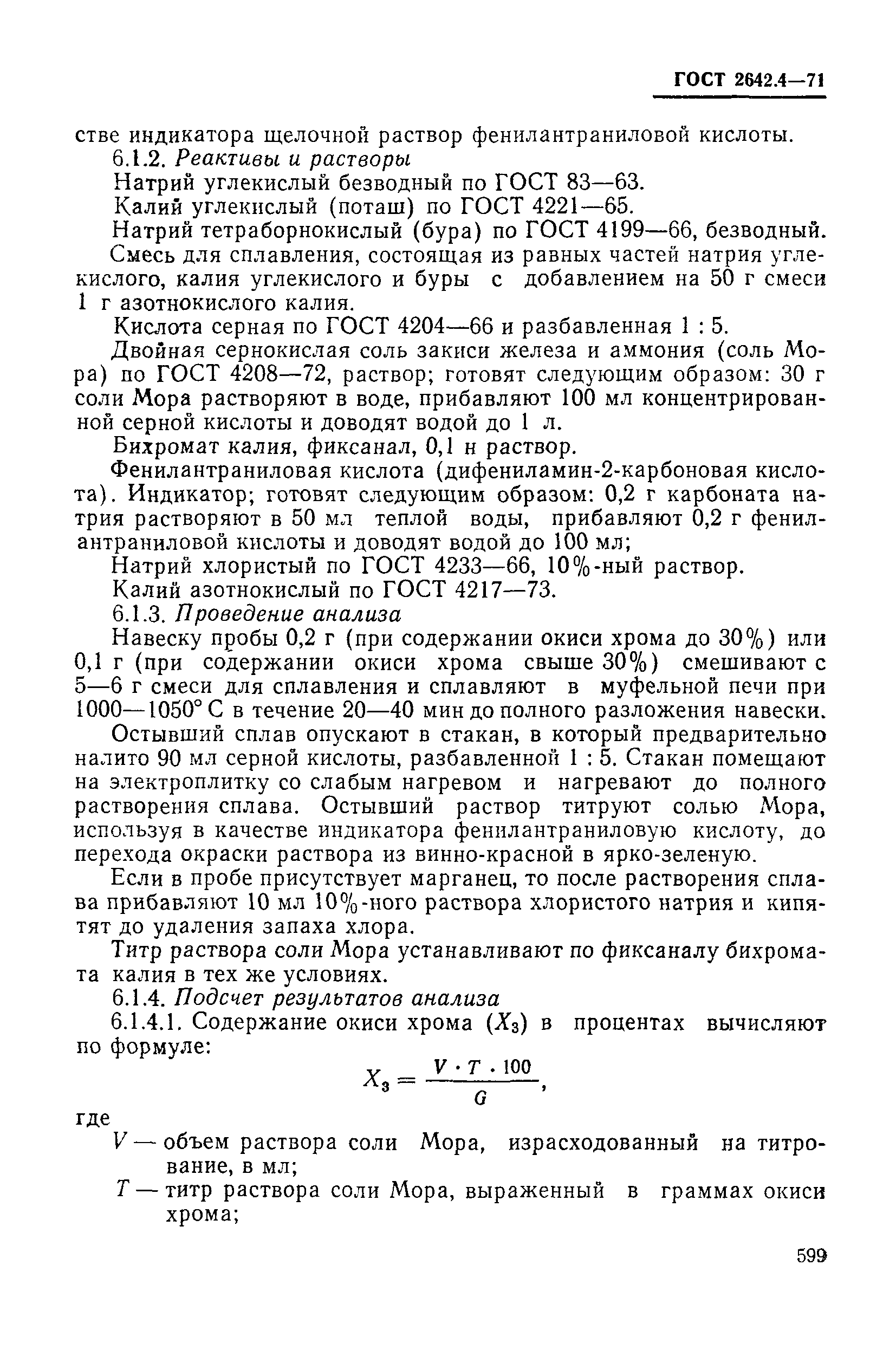 Страница 13 ГОСТ 2642.4-71
