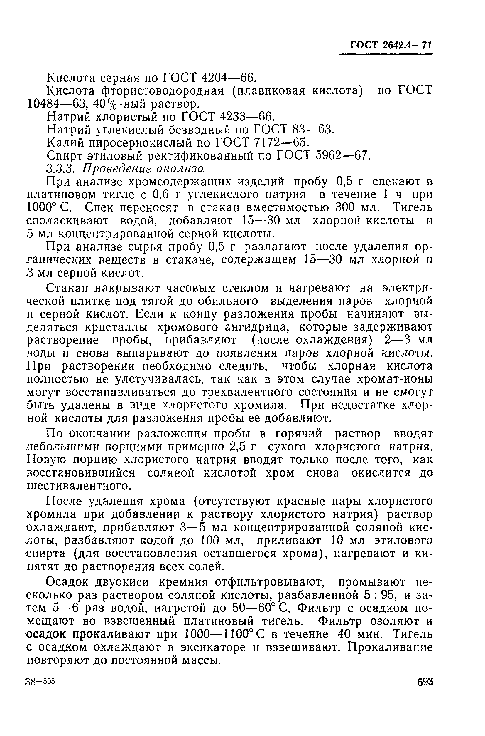 Страница 7 ГОСТ 2642.4-71