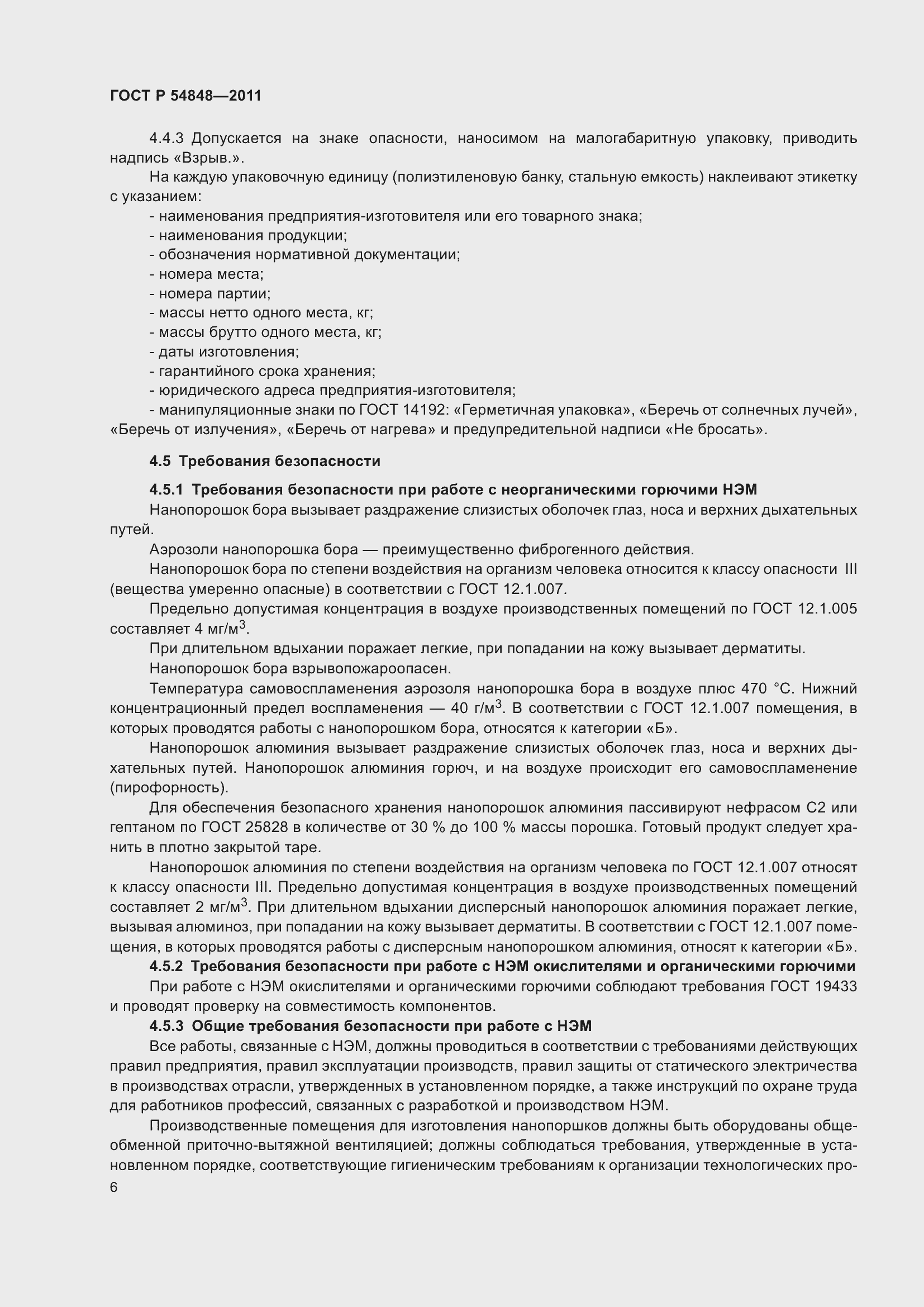 Страница 10 ГОСТ Р 54848-2011