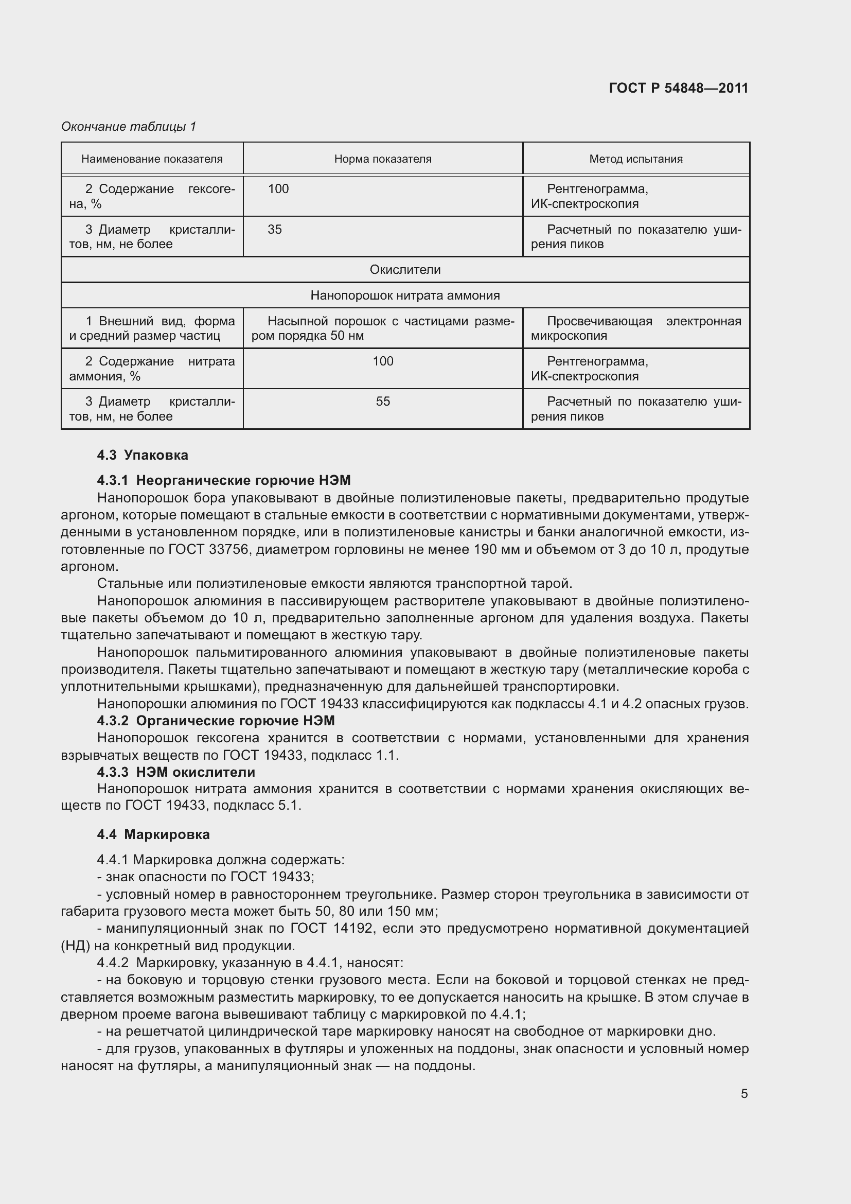 Страница 9 ГОСТ Р 54848-2011