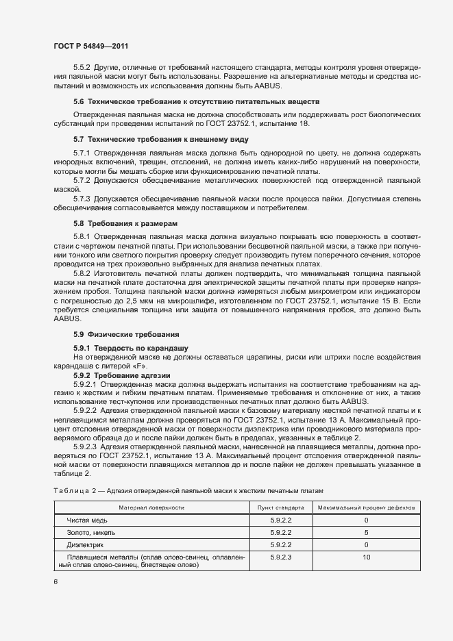 Страница 10 ГОСТ Р 54849-2011