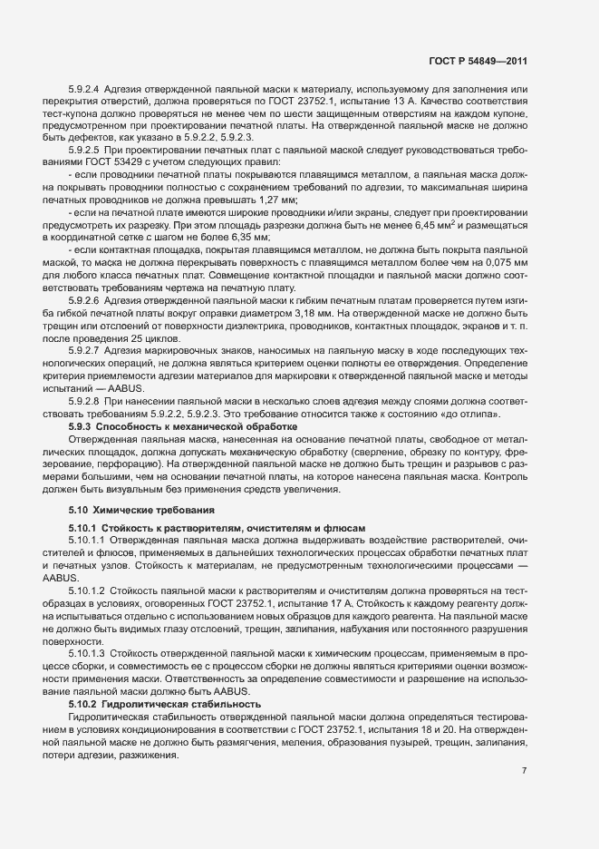 Страница 11 ГОСТ Р 54849-2011