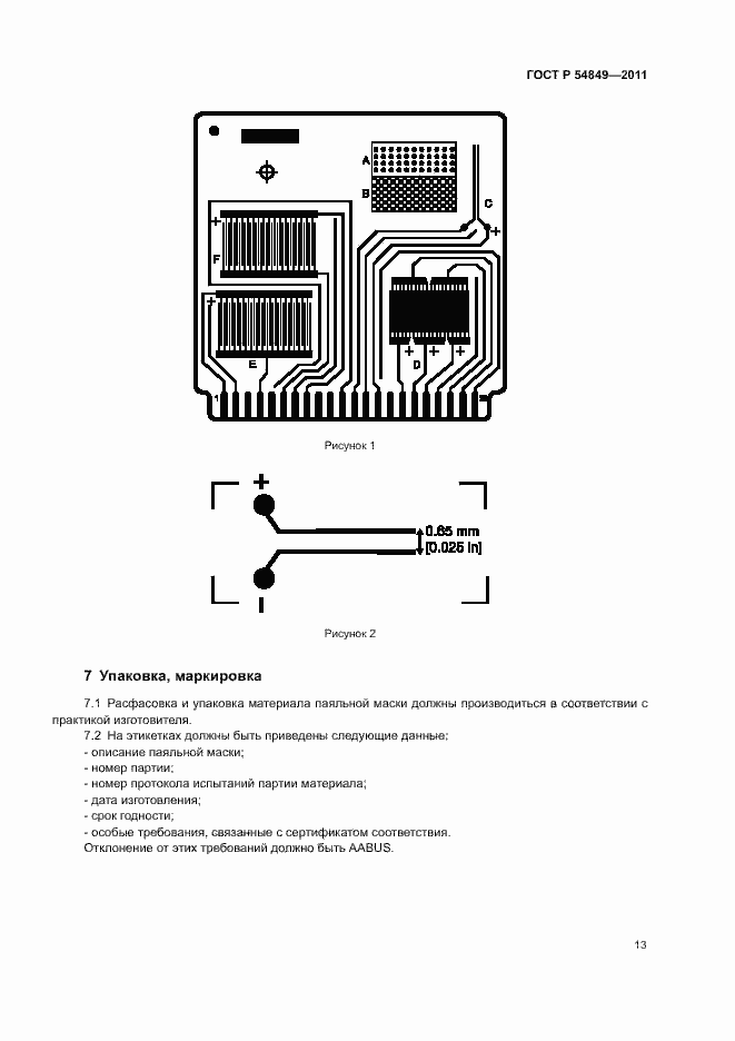 Страница 17 ГОСТ Р 54849-2011
