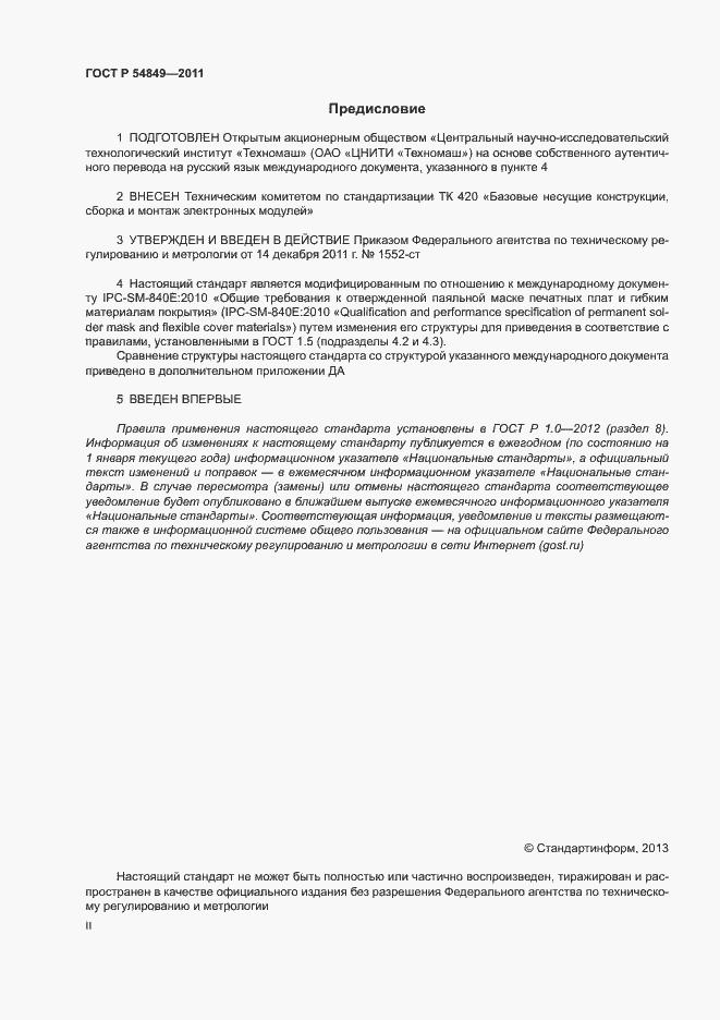 Страница 2 ГОСТ Р 54849-2011