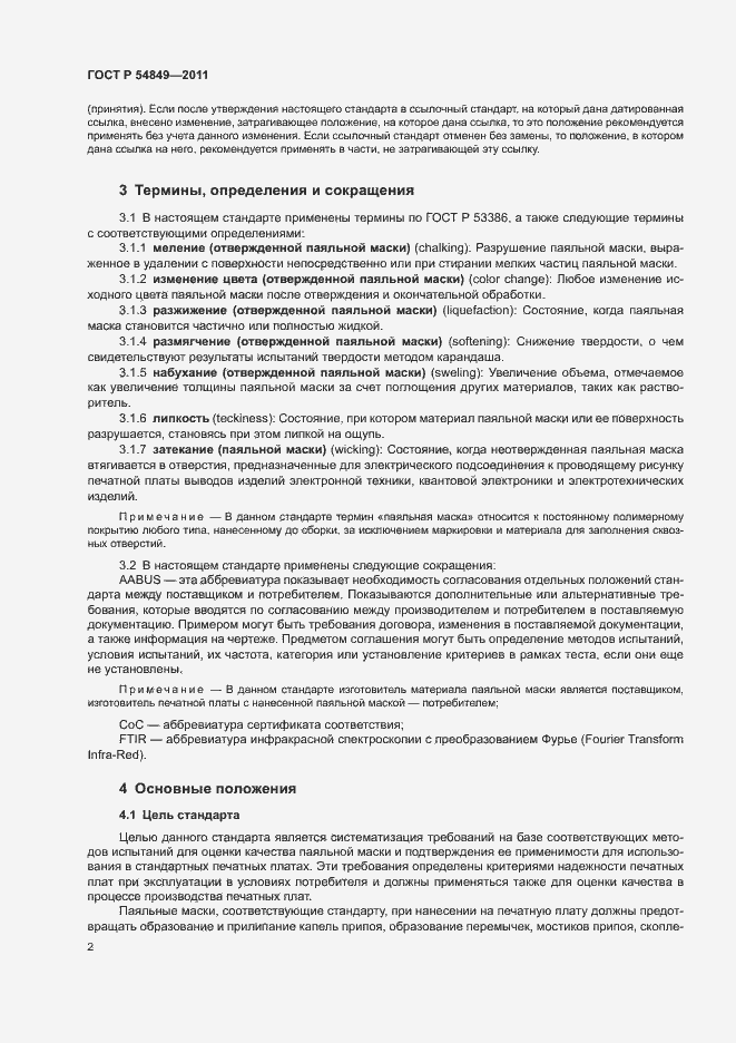 Страница 6 ГОСТ Р 54849-2011