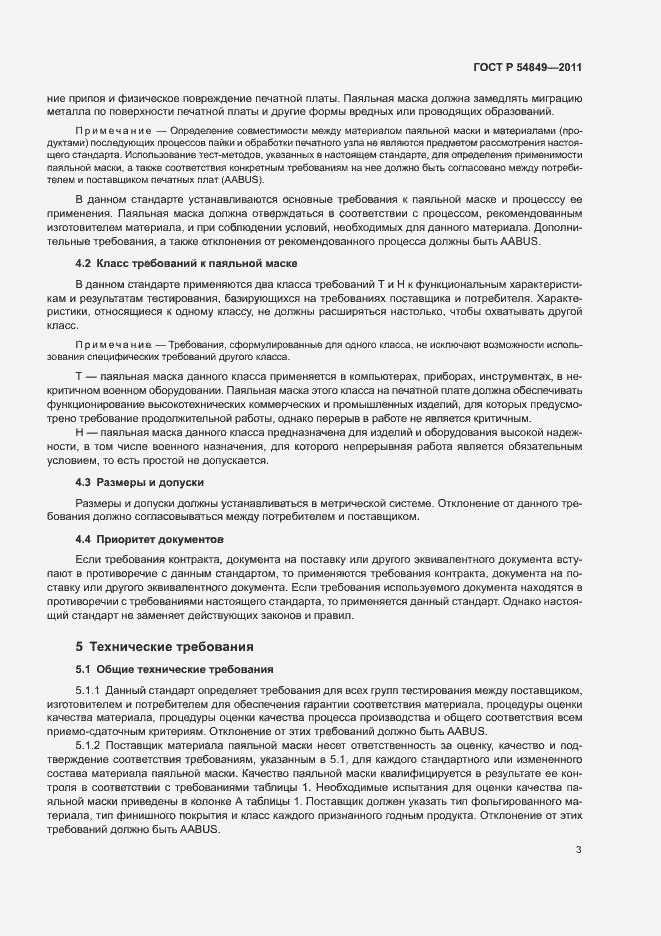 Страница 7 ГОСТ Р 54849-2011