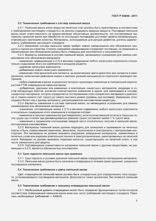 Страница 9 ГОСТ Р 54849-2011