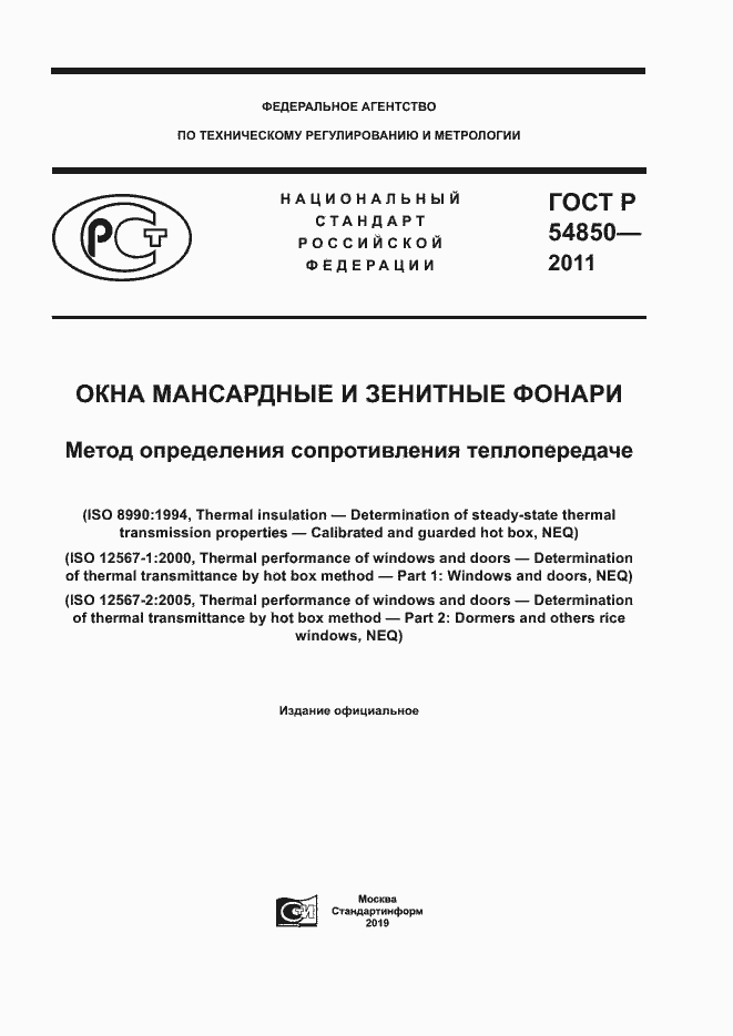 Страница 1 ГОСТ Р 54850-2011