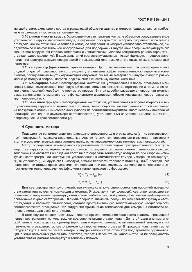 Страница 7 ГОСТ Р 54850-2011