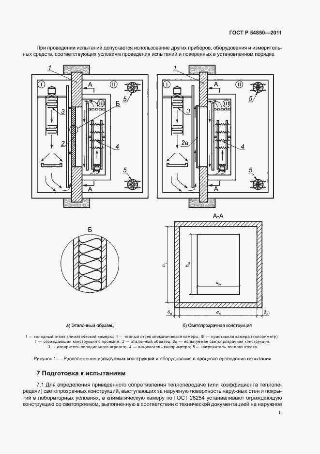 Страница 9 ГОСТ Р 54850-2011
