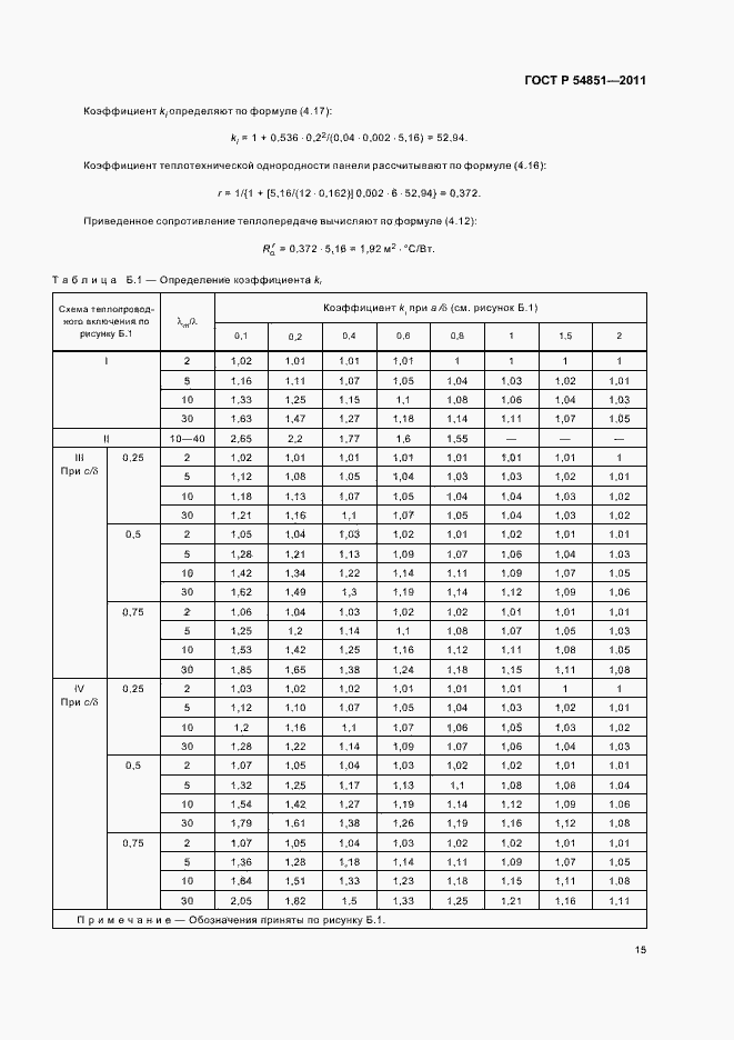 Страница 19 ГОСТ Р 54851-2011