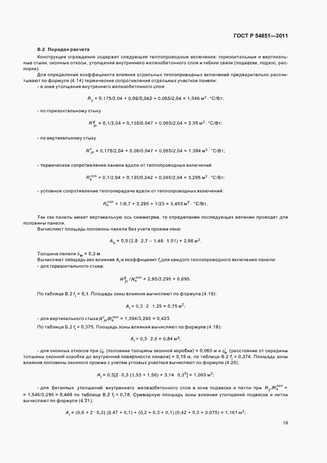 Страница 23 ГОСТ Р 54851-2011