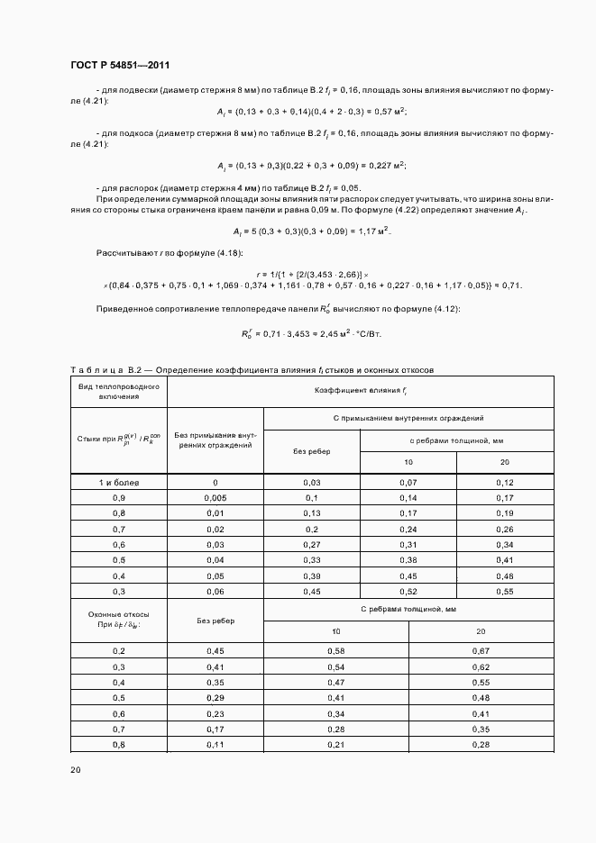 Страница 24 ГОСТ Р 54851-2011