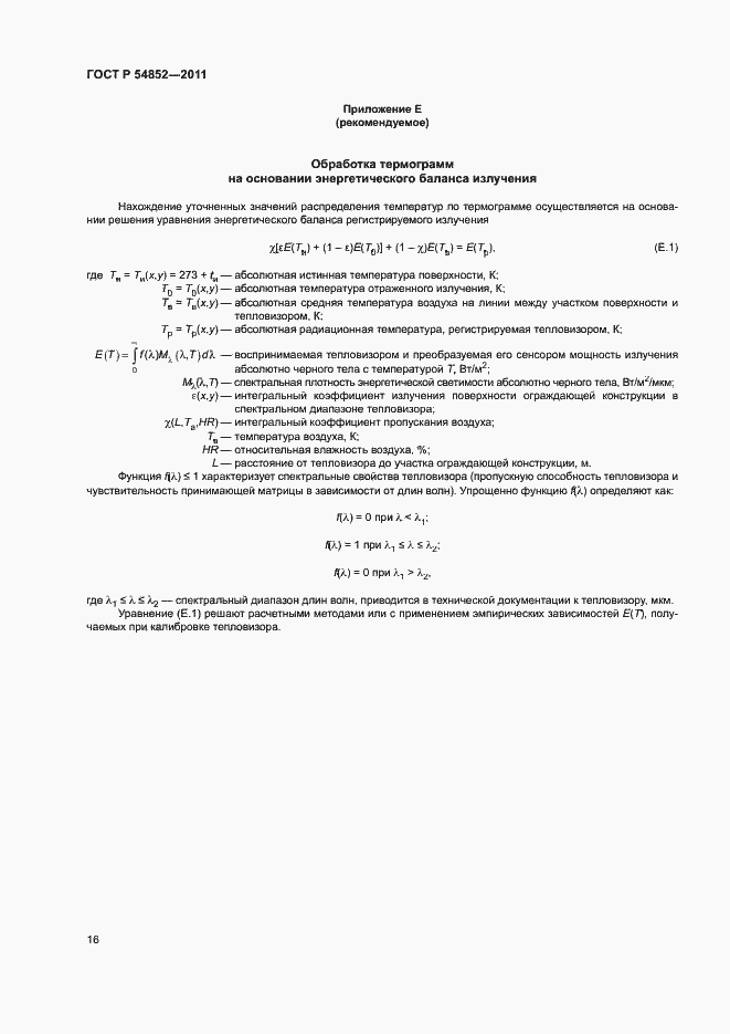 Страница 18 ГОСТ Р 54852-2011