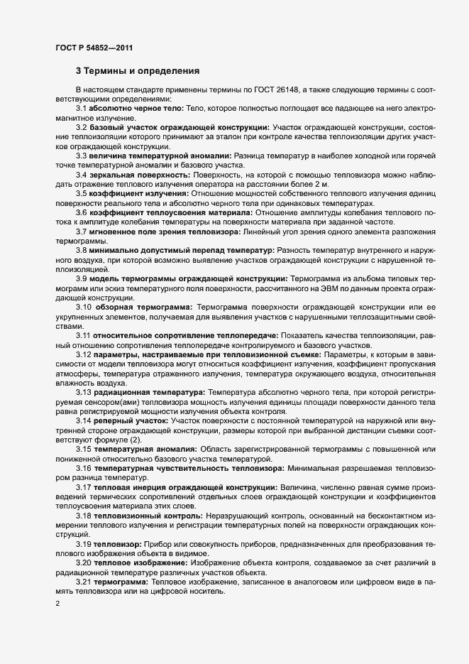 Страница 4 ГОСТ Р 54852-2011