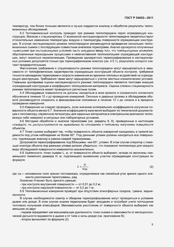 Страница 7 ГОСТ Р 54852-2011