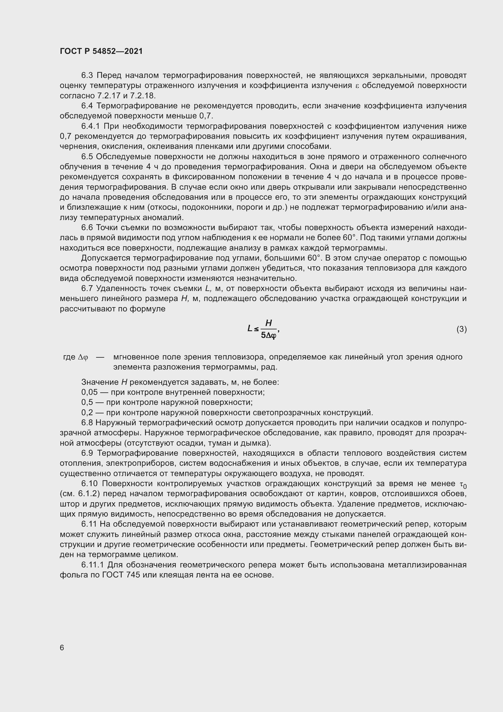 Страница 10 ГОСТ Р 54852-2021