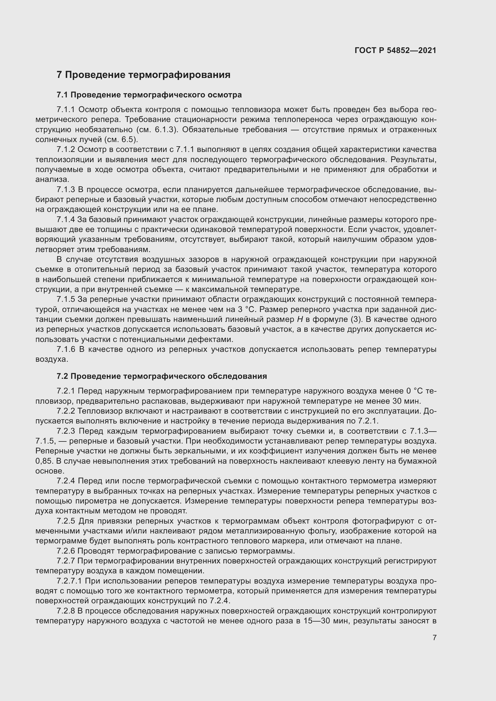 Страница 11 ГОСТ Р 54852-2021