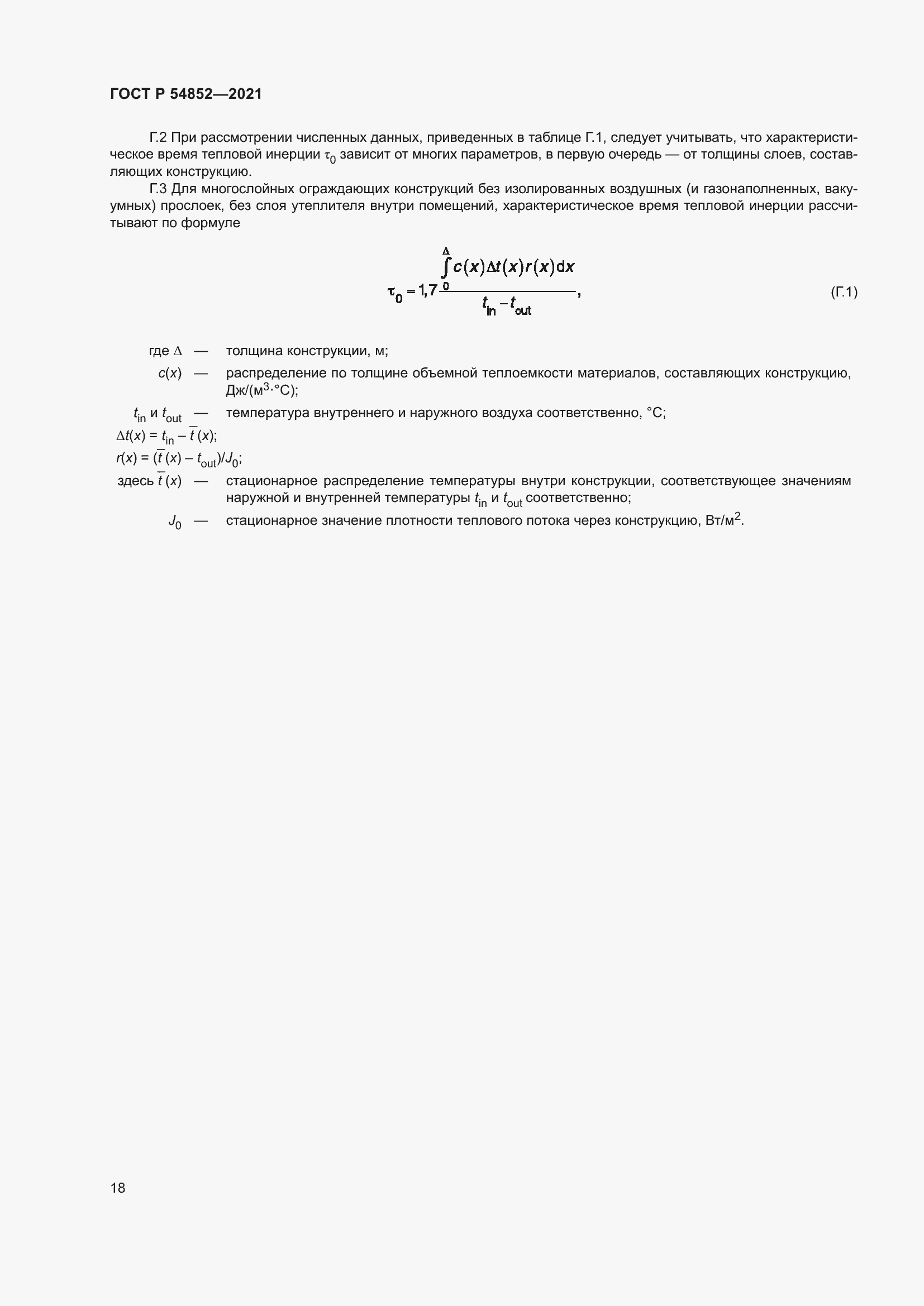 Страница 22 ГОСТ Р 54852-2021