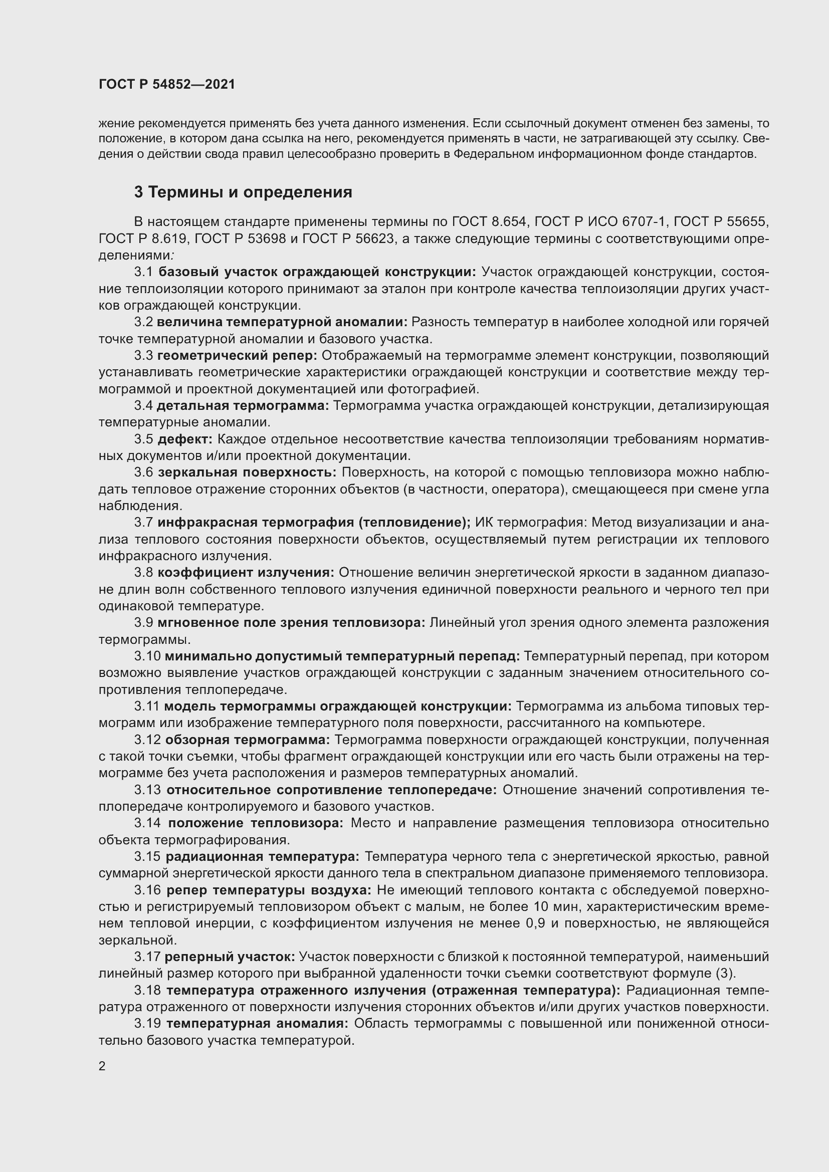 Страница 6 ГОСТ Р 54852-2021