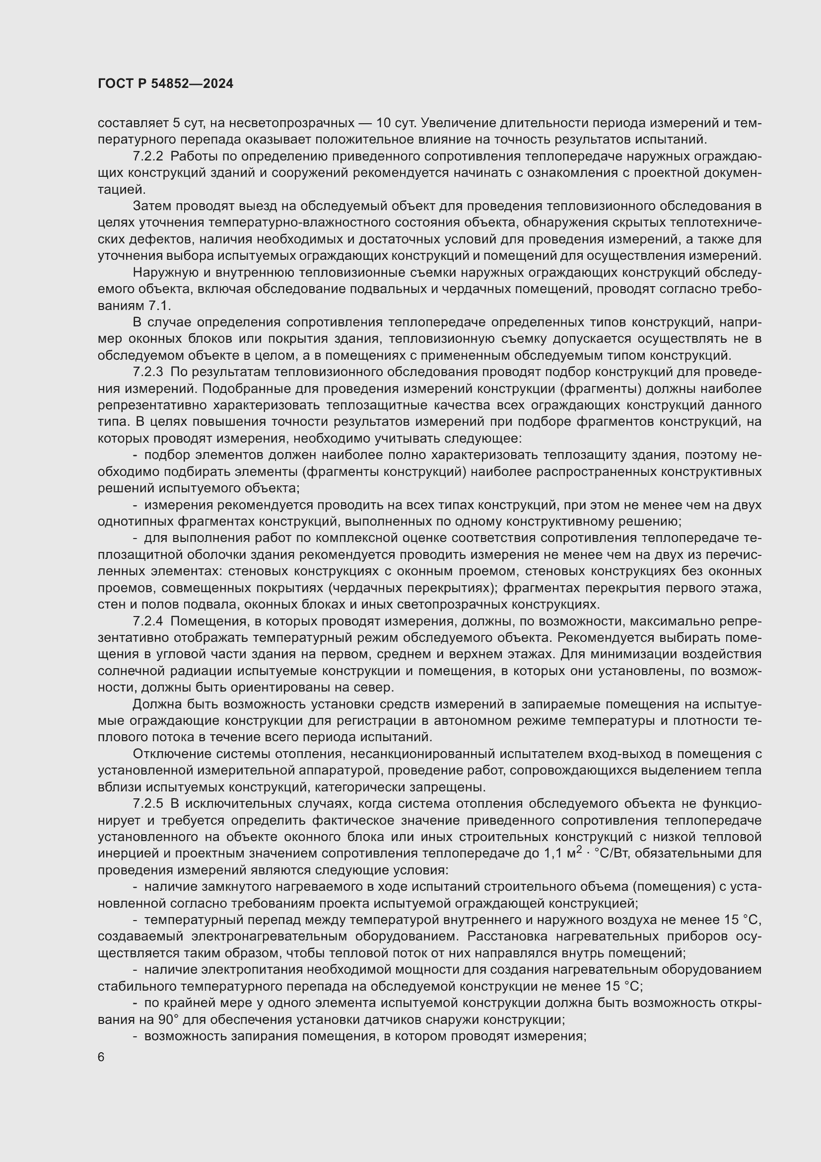 Страница 10 ГОСТ Р 54852-2024