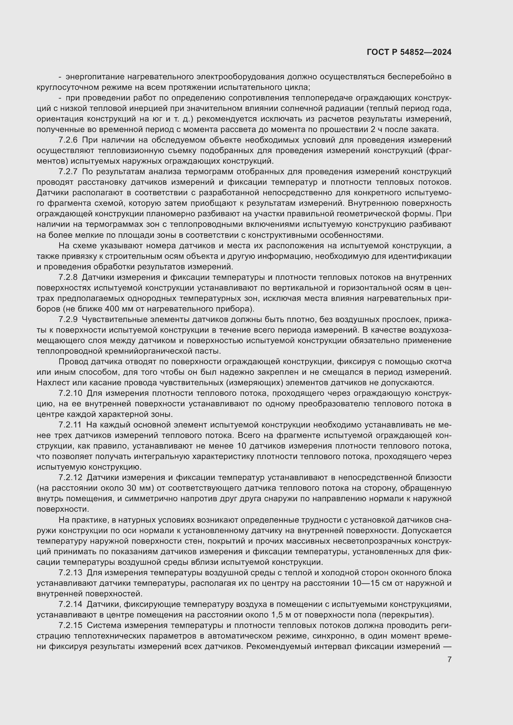 Страница 11 ГОСТ Р 54852-2024