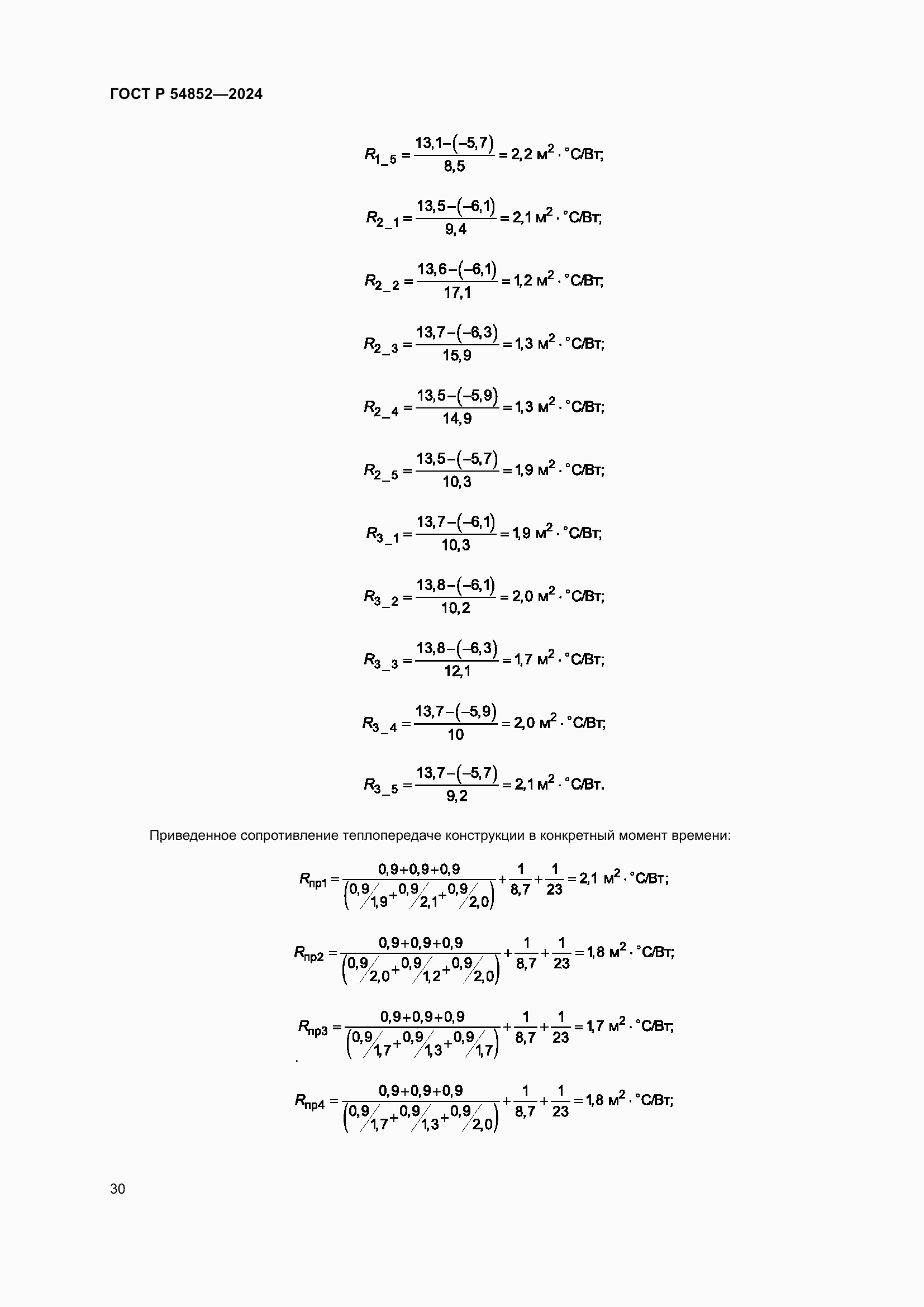 Страница 34 ГОСТ Р 54852-2024