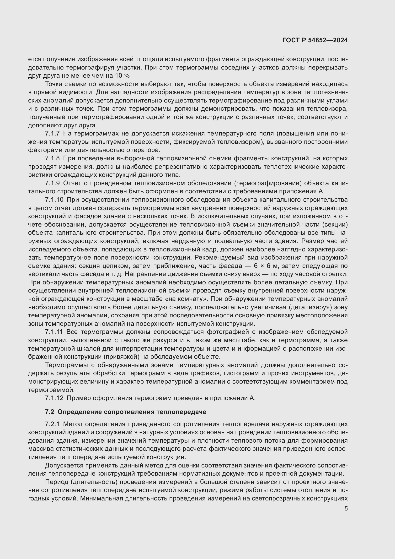 Страница 9 ГОСТ Р 54852-2024