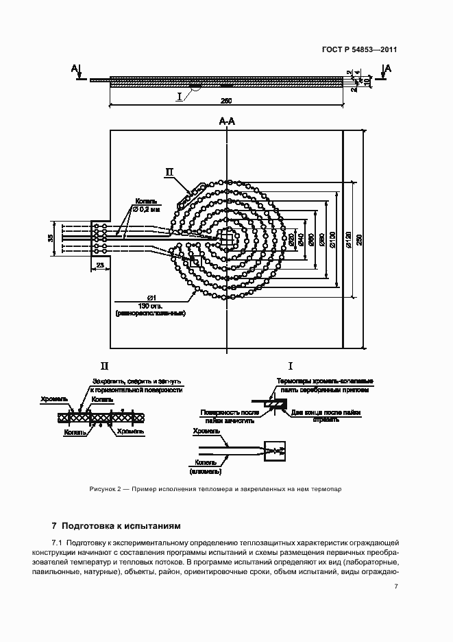 Страница 11 ГОСТ Р 54853-2011