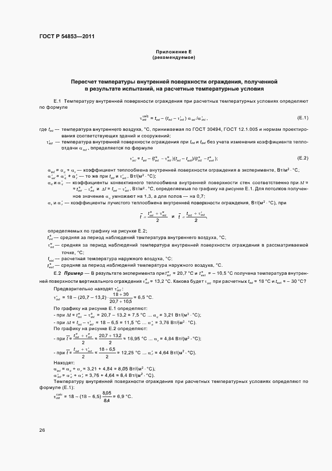 Страница 30 ГОСТ Р 54853-2011